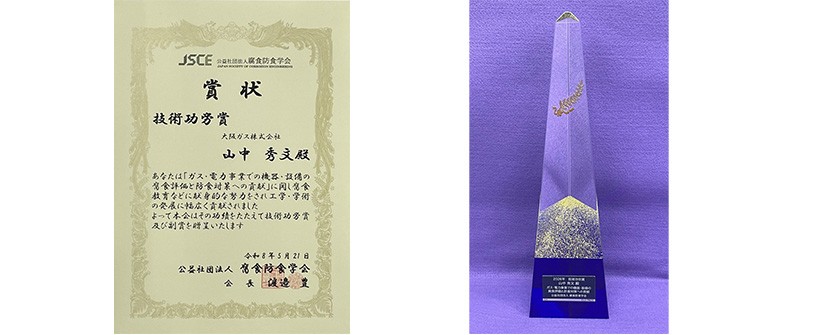 賞状（左）と副賞のトロフィー（右）