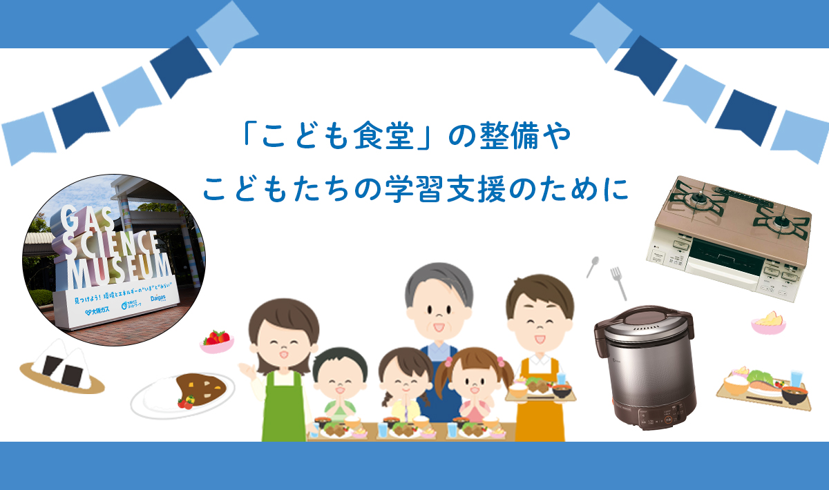 ALIA「こども食堂」支援に今回も参画！