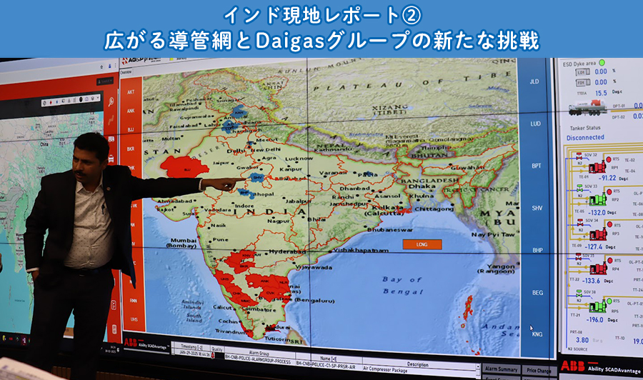 【インド現地レポート2】広がる導管網と、Daigasグループの新たな挑戦