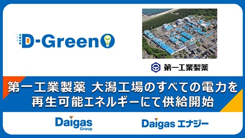 第一工業製薬 大潟工場のす...