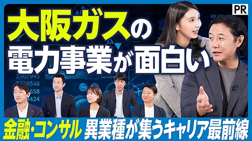 電力自由化から約10年、大阪ガスの電力事業とは　PIVOT『&超分析』でその強みと現場の魅力を紹介
