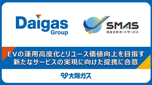 Daigasグループと住友三井オートサービス、EV活用の新たな価値創出に向けた共創を開始