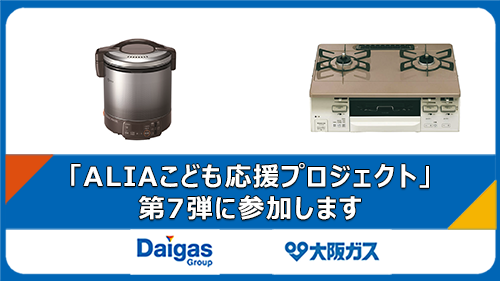 「ALIAこども応援プロジ...