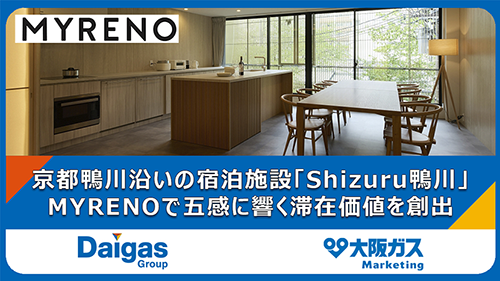 マイリノ、“五感に浸る滞在...