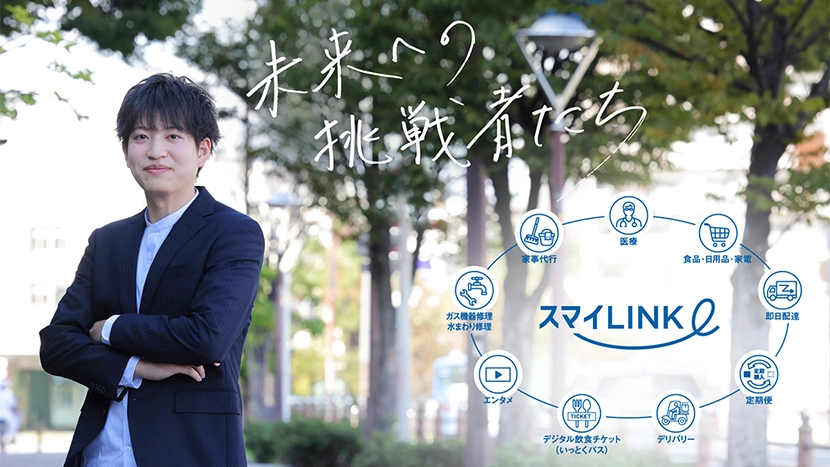 ガスからデジタルへ！次代のインフラ構築を担う若き社員の挑戦