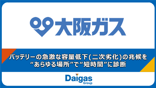 【業界初】EVバッテリー劣化診断機能付き可搬式充電器の共同開発について