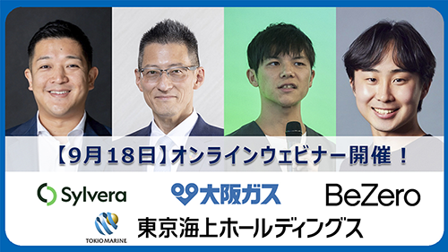 【9月18日開催】ICVCMボードメンバーが語る「高品質カーボンクレジット」の世界基準とは