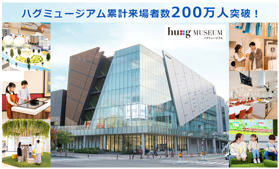 大阪ガスショールーム「hu+g MUSEUM（ハグミュージアム）...
