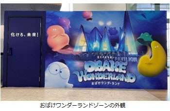 大阪・関西万博で大人気「ガスパビリオン　おばけワンダーランド」を...