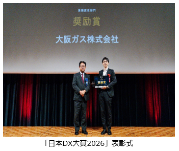 日本DX大賞2026業務変革部門で奨励賞を受賞しました～組織変革...