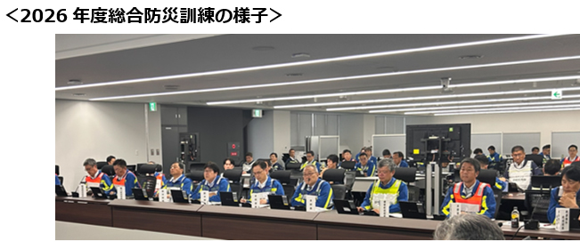 2026年度 総合防災訓練の実施について