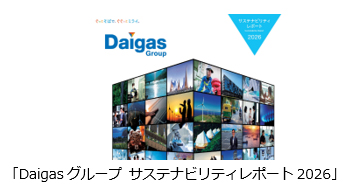 「Daigasグループ サステナビリティレポート2026」の公開...