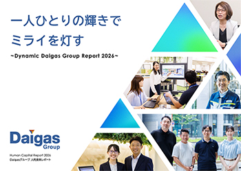 「Daigasグループ人的資本レポート2026 （一人ひとりの輝...