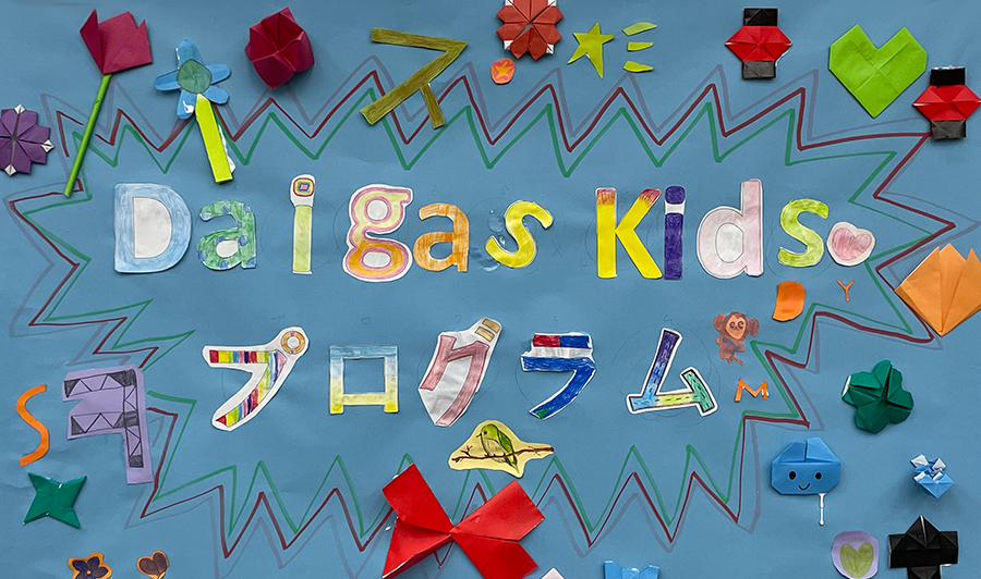子育て中の社員を支援。当社初！企業内学童保育「Daigas Kids プログラム」を実施！