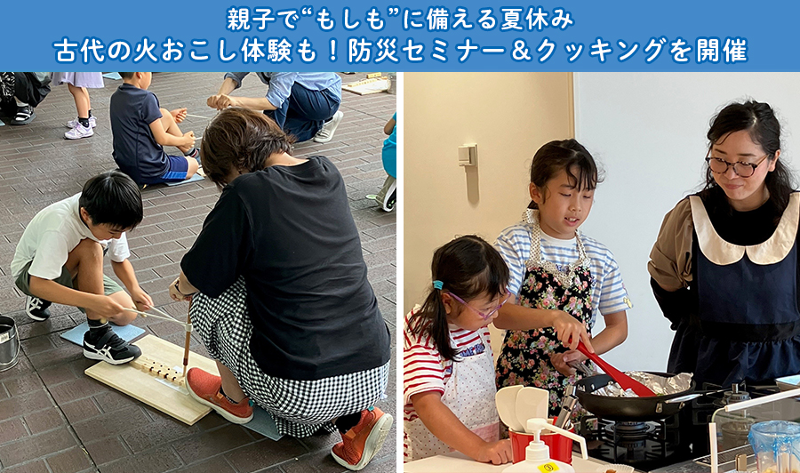 古代の火おこし体験も！防災セミナー＆クッキングを開催！